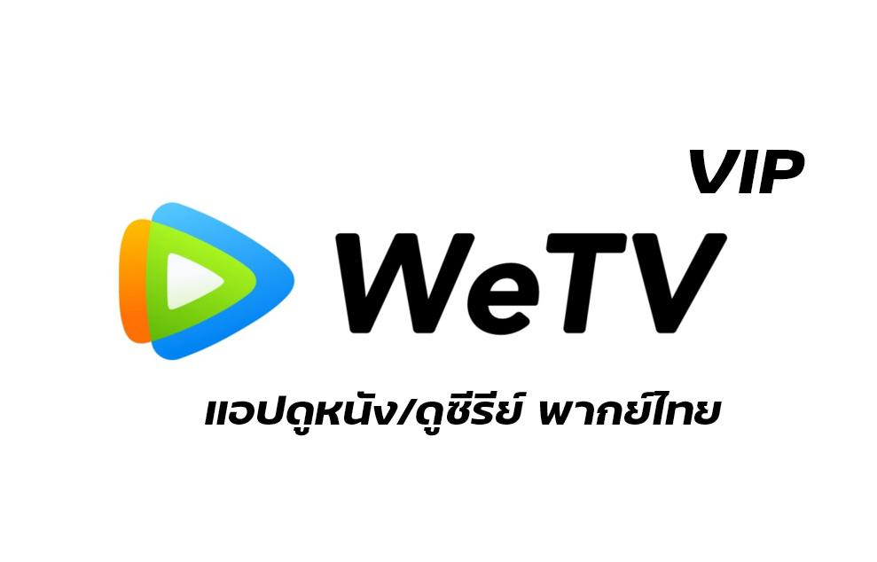 WeTV