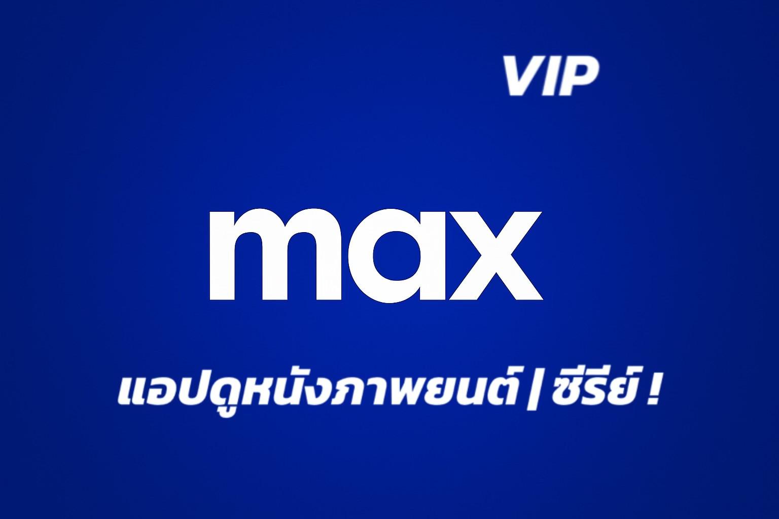Max