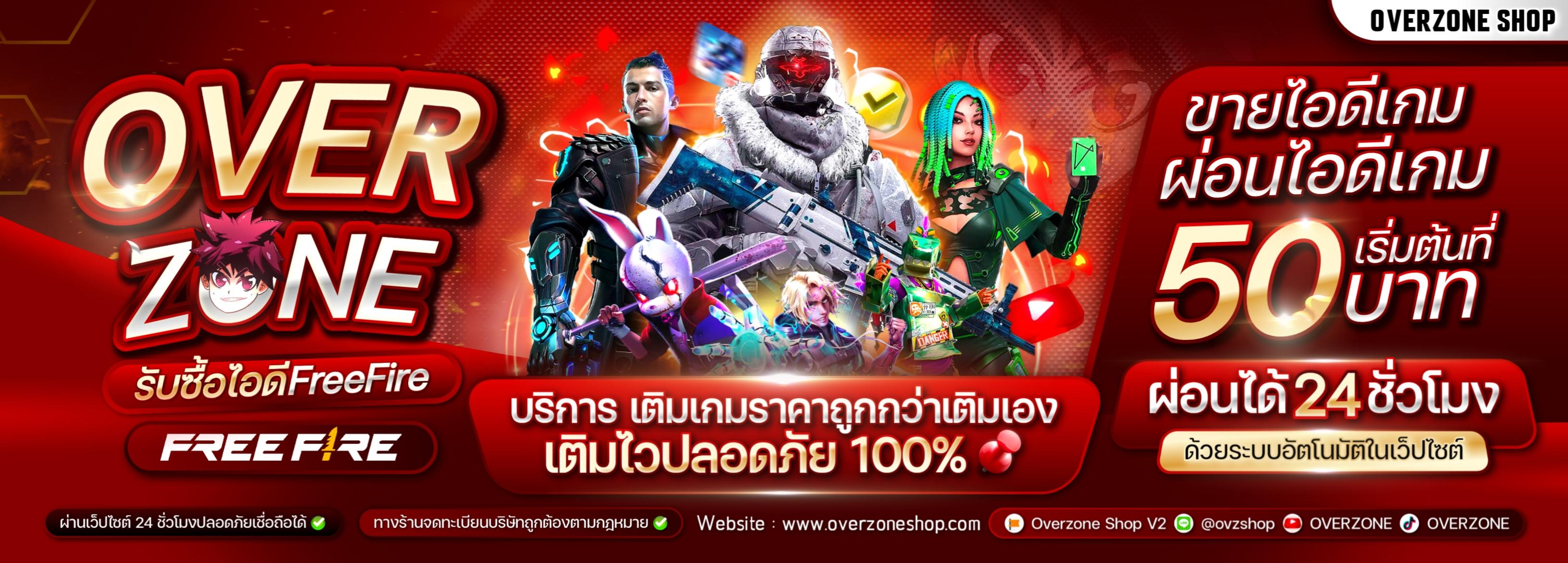 Overzone Shop - เติมเกม ผ่อนได้เกม